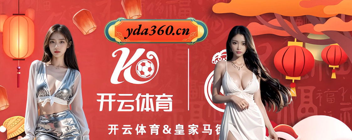 开云体育APP入口 - 官方平台